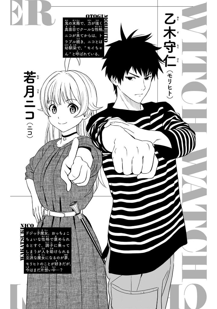 ウィッチウォッチ 13 - witch watch 13