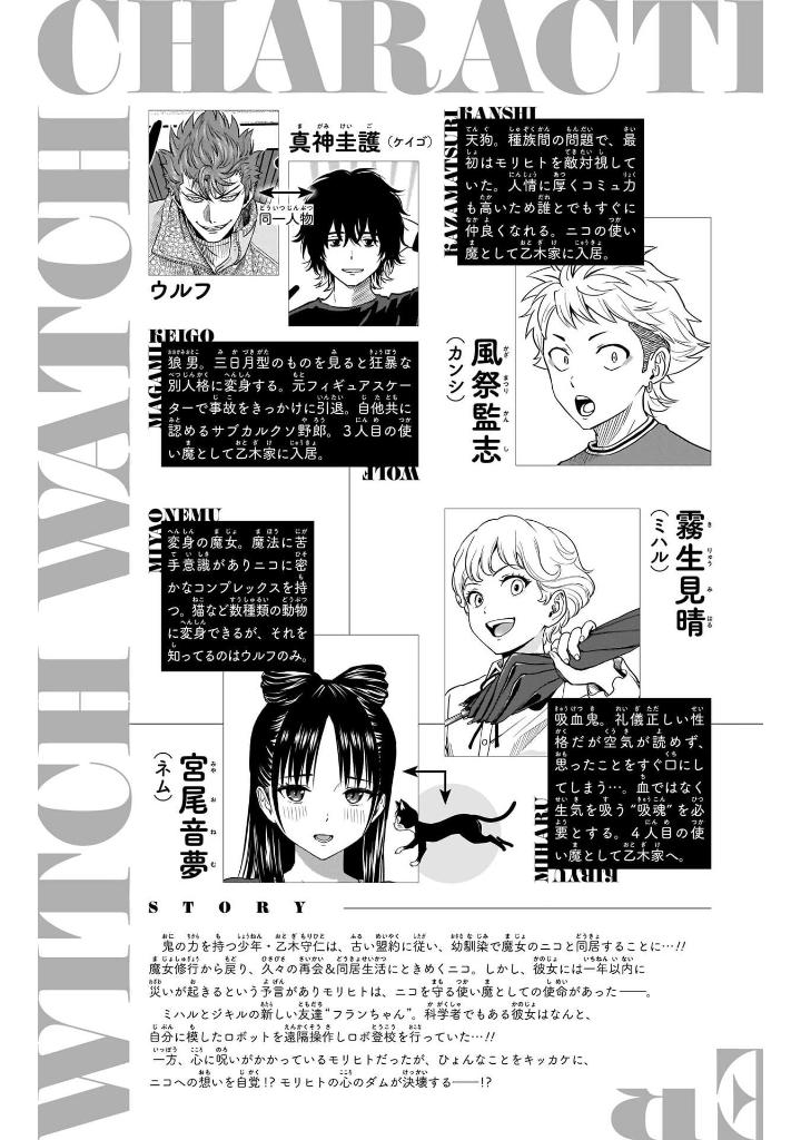 ウィッチウォッチ 13 - witch watch 13