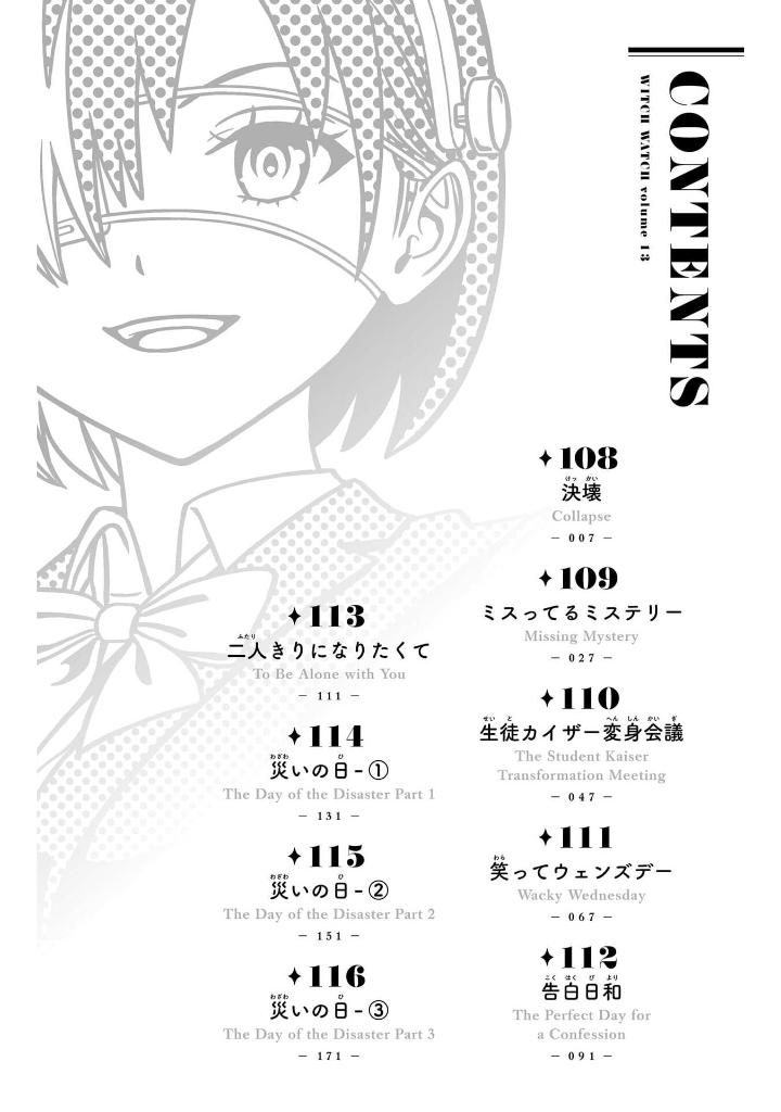 ウィッチウォッチ 13 - witch watch 13