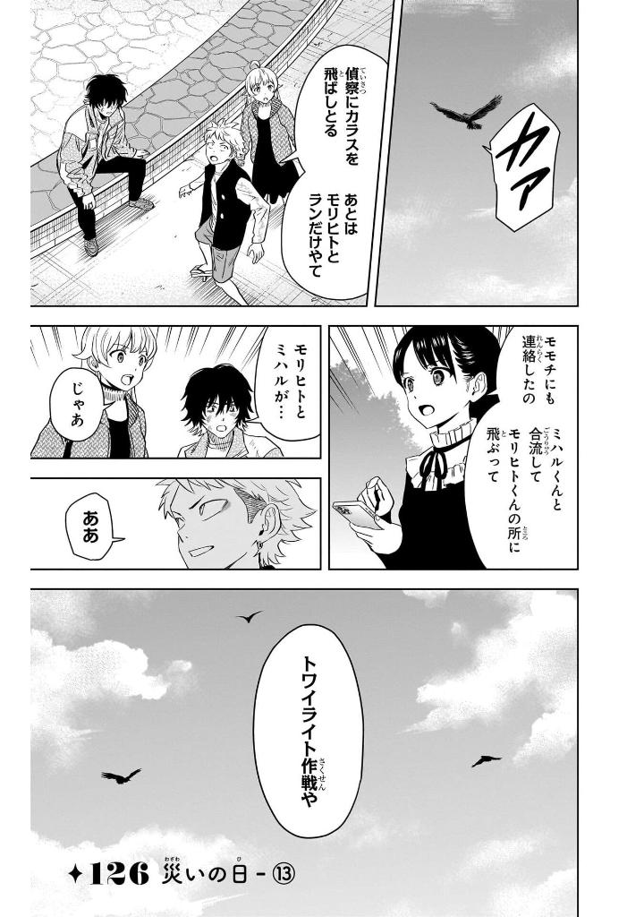 ウィッチウォッチ 15 - witch watch 15