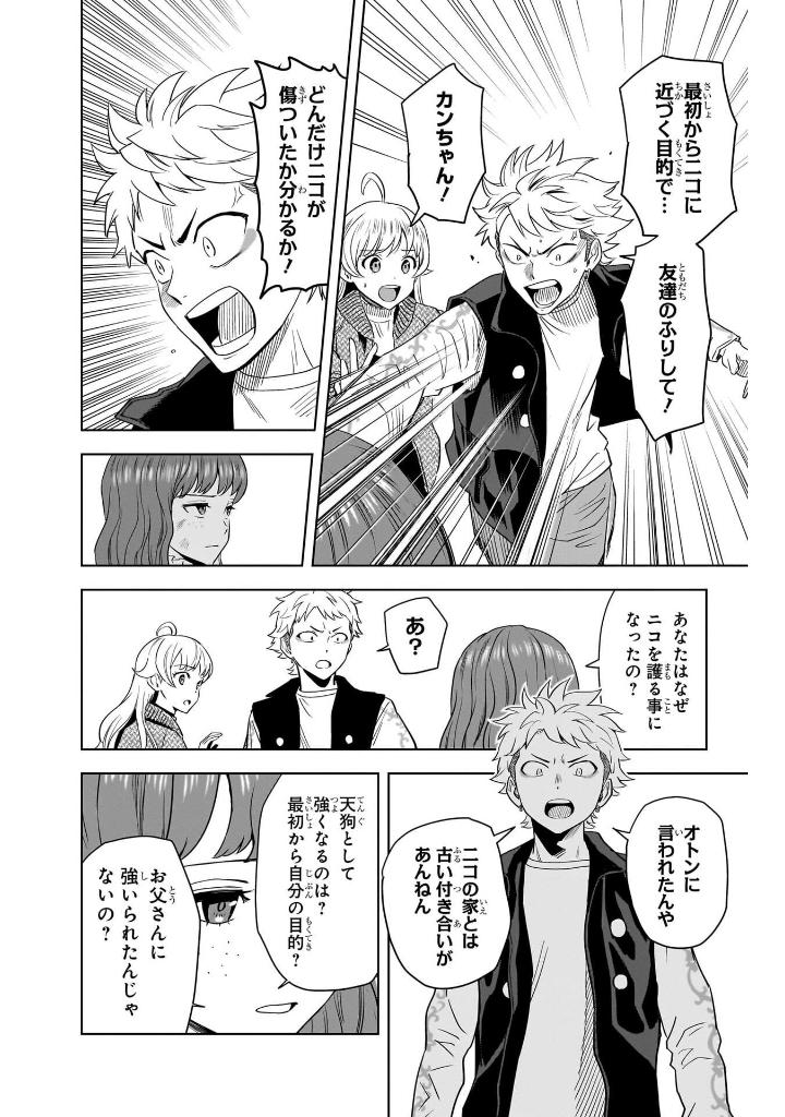 ウィッチウォッチ 15 - witch watch 15