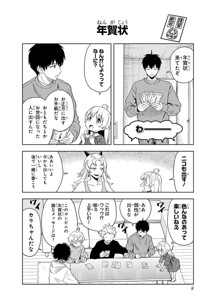 ウィッチウォッチ 17 - witch watch 17