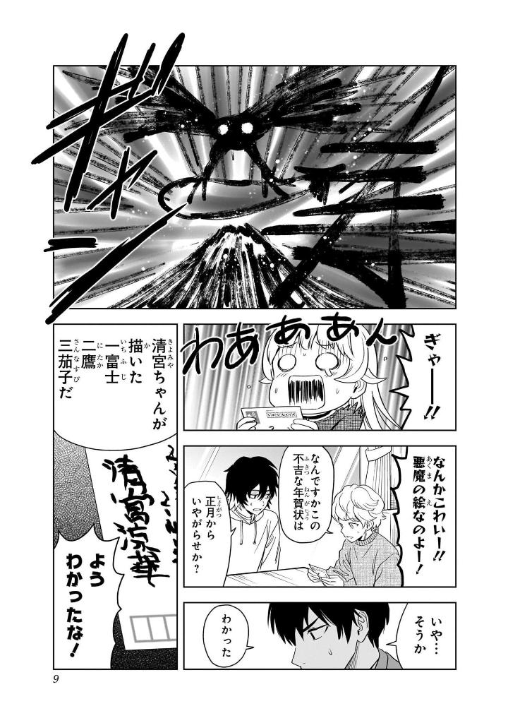 ウィッチウォッチ 17 - witch watch 17