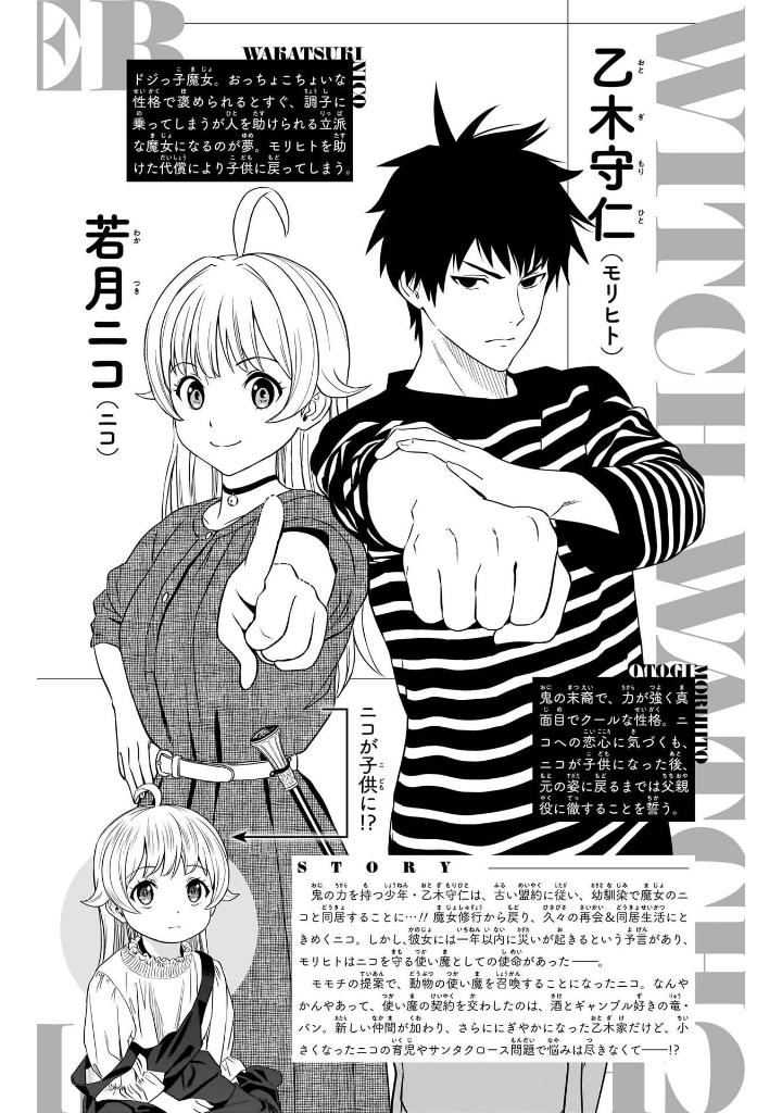 ウィッチウォッチ 17 - witch watch 17