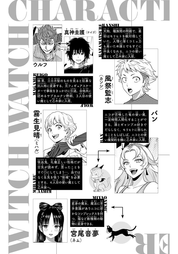 ウィッチウォッチ 17 - witch watch 17