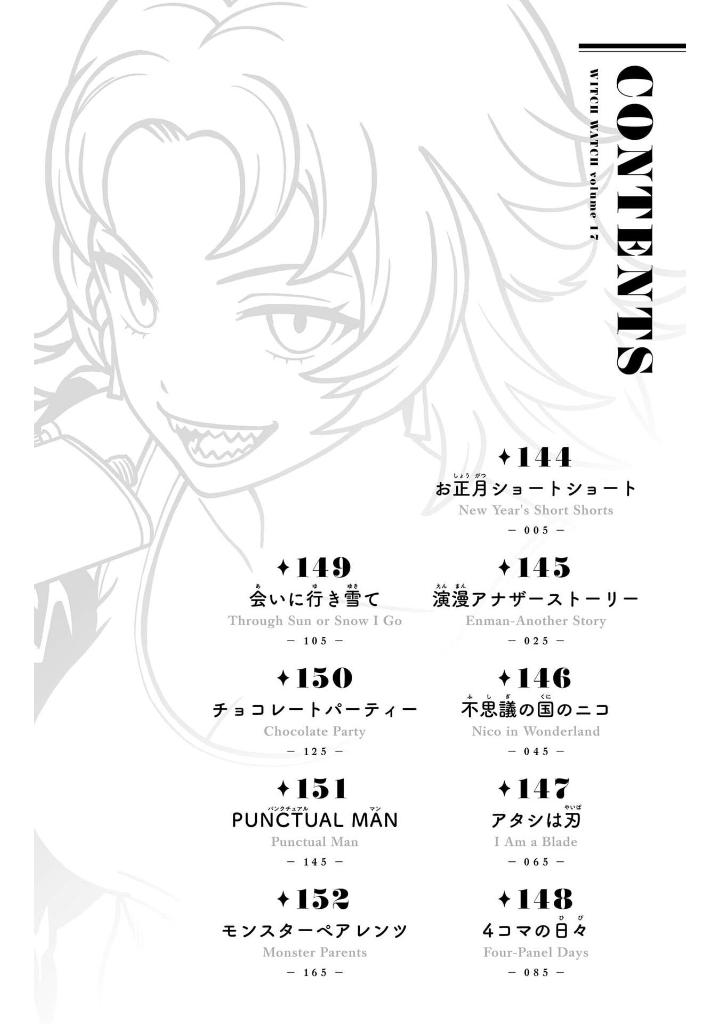 ウィッチウォッチ 17 - witch watch 17