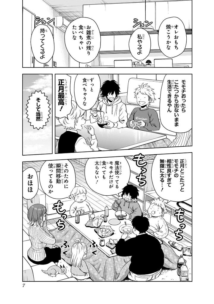 ウィッチウォッチ 17 - witch watch 17