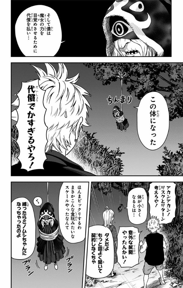 ウィッチウォッチ 4 - witch watch 4