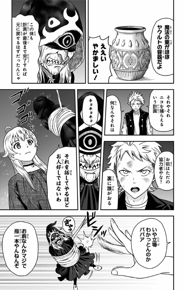 ウィッチウォッチ 4 - witch watch 4