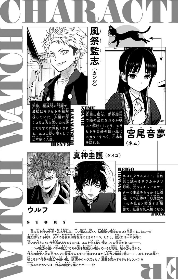 ウィッチウォッチ 4 - witch watch 4