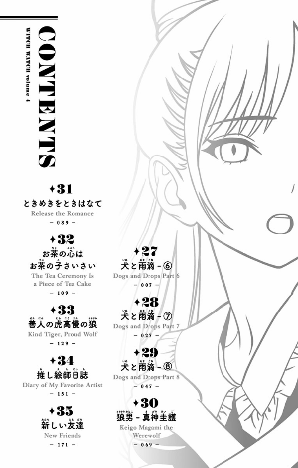 ウィッチウォッチ 4 - witch watch 4