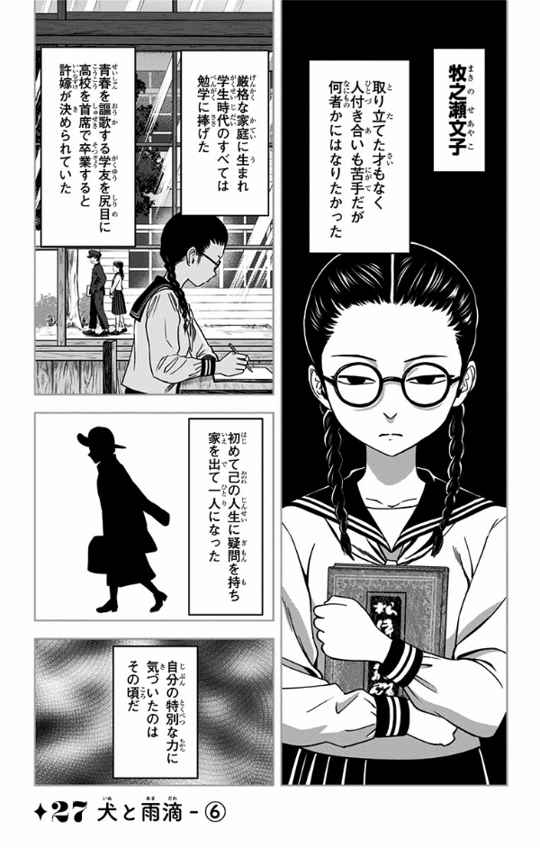 ウィッチウォッチ 4 - witch watch 4