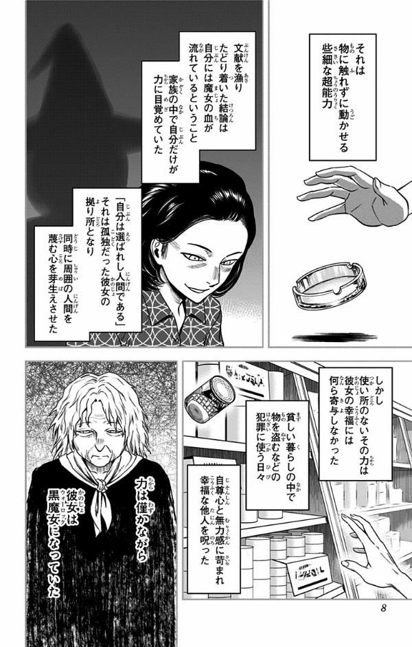 ウィッチウォッチ 4 - witch watch 4