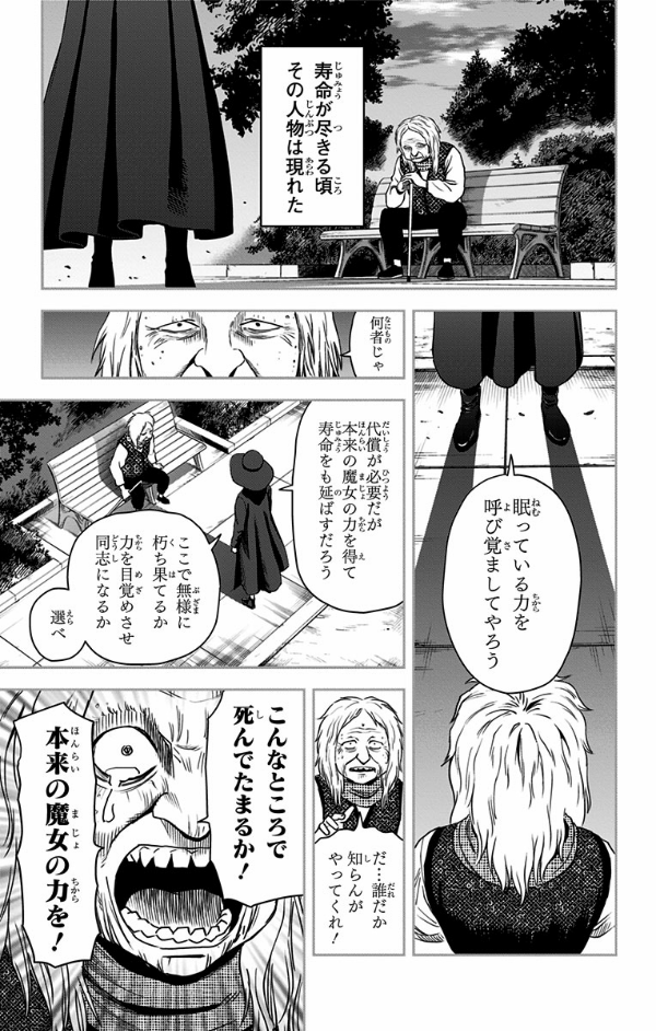 ウィッチウォッチ 4 - witch watch 4