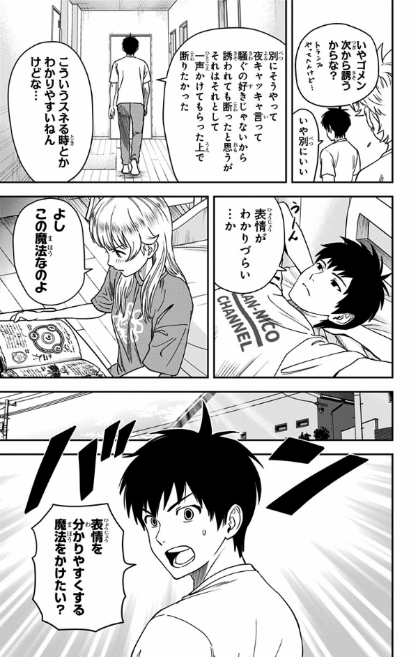 ウィッチウォッチ 5 - witch watch 5