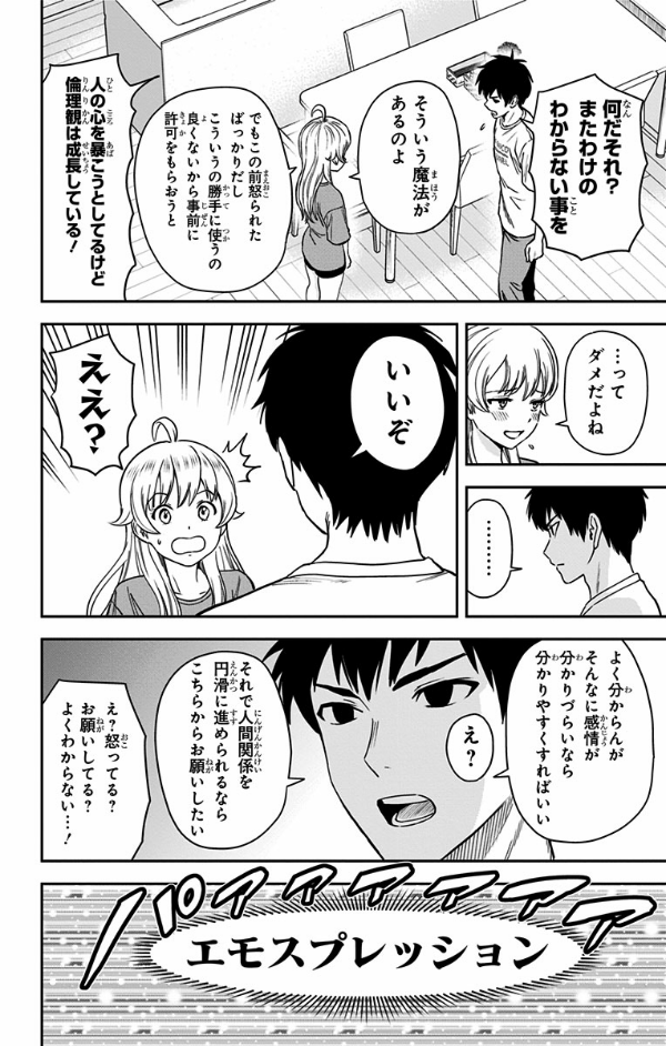 ウィッチウォッチ 5 - witch watch 5