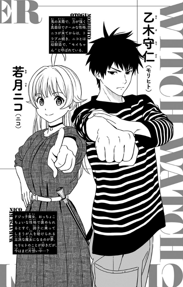 ウィッチウォッチ 5 - witch watch 5