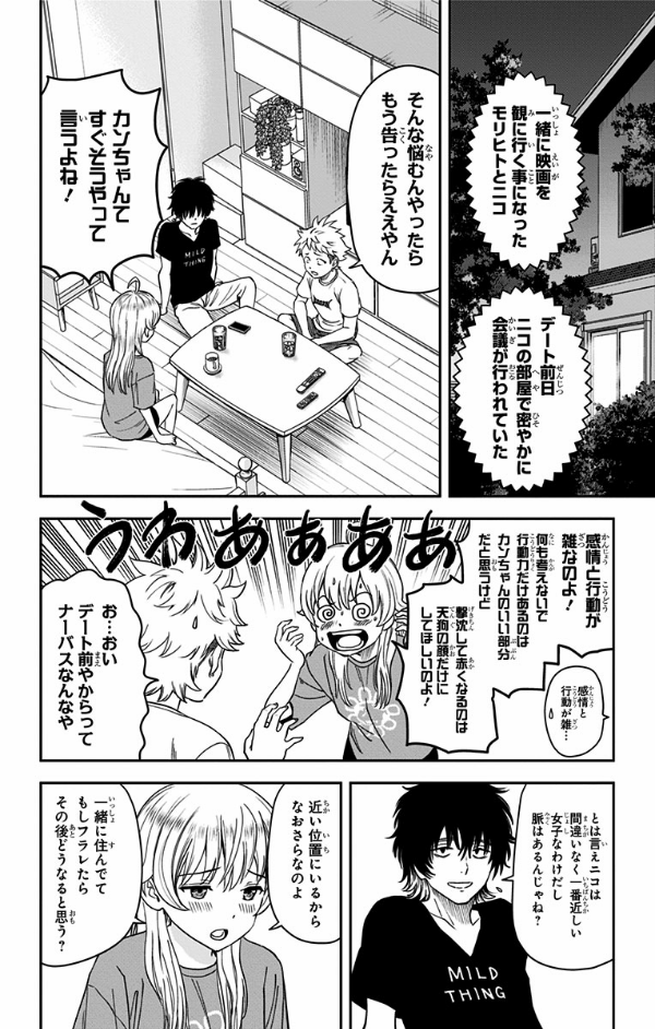 ウィッチウォッチ 5 - witch watch 5