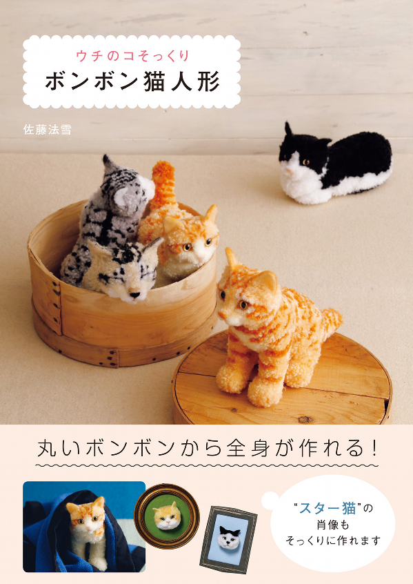 ウチのコそっくりボンボン猫人形 - uchi no ko sokkuri bonbon neko ningyo - come hang out with revolving lifelike bonbon cat doll