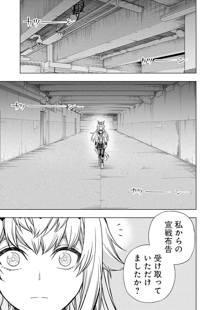 ウマ娘 シンデレラグレイ16 - uma musume cinderella gray 16