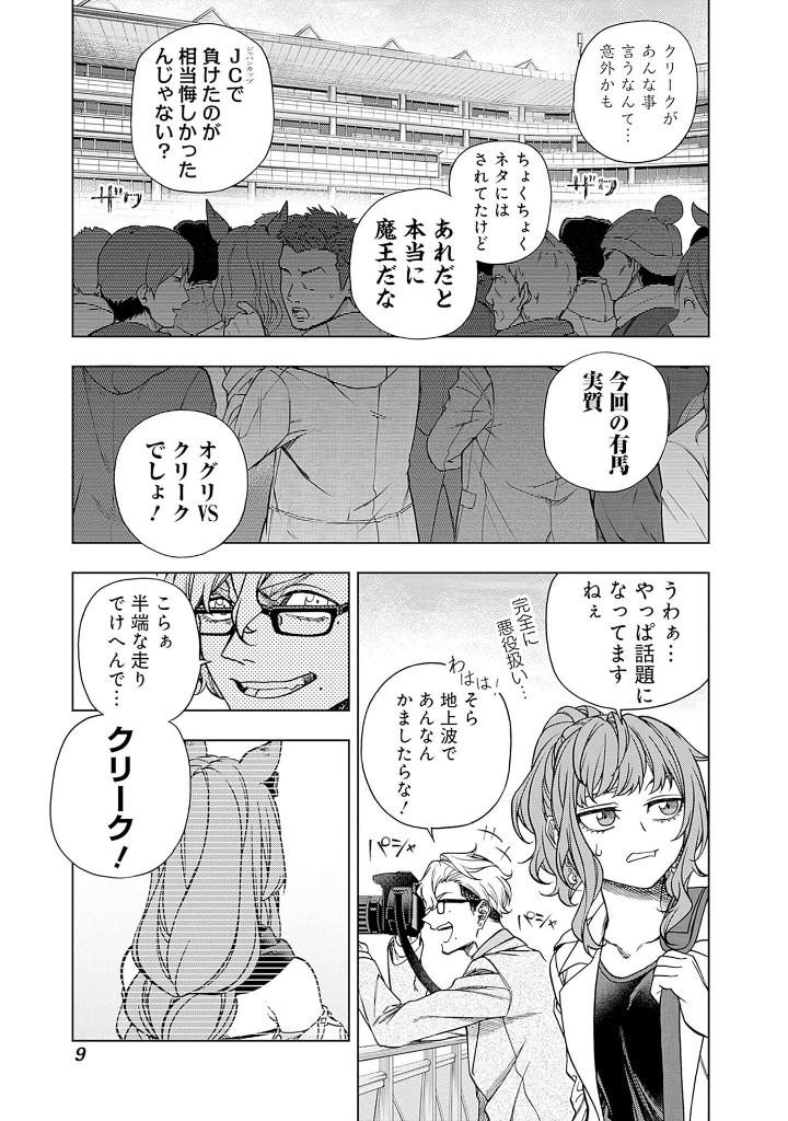 ウマ娘 シンデレラグレイ16 - uma musume cinderella gray 16