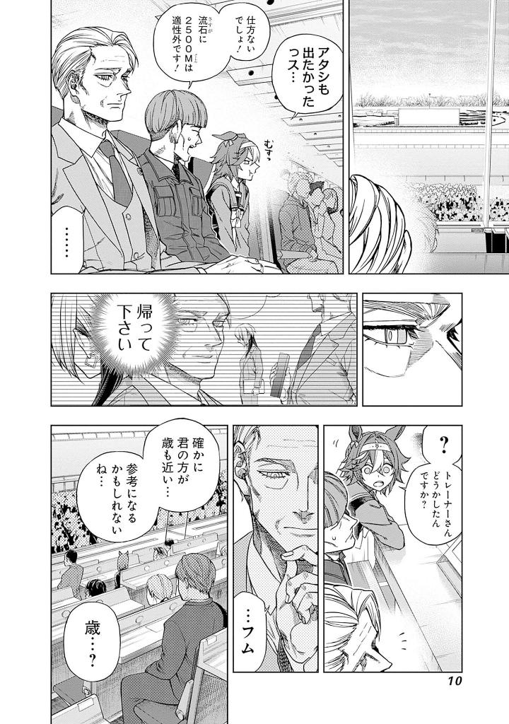 ウマ娘 シンデレラグレイ16 - uma musume cinderella gray 16