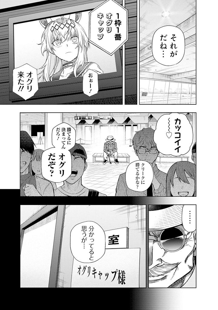 ウマ娘 シンデレラグレイ16 - uma musume cinderella gray 16