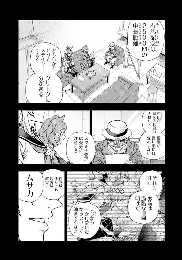 ウマ娘 シンデレラグレイ16 - uma musume cinderella gray 16