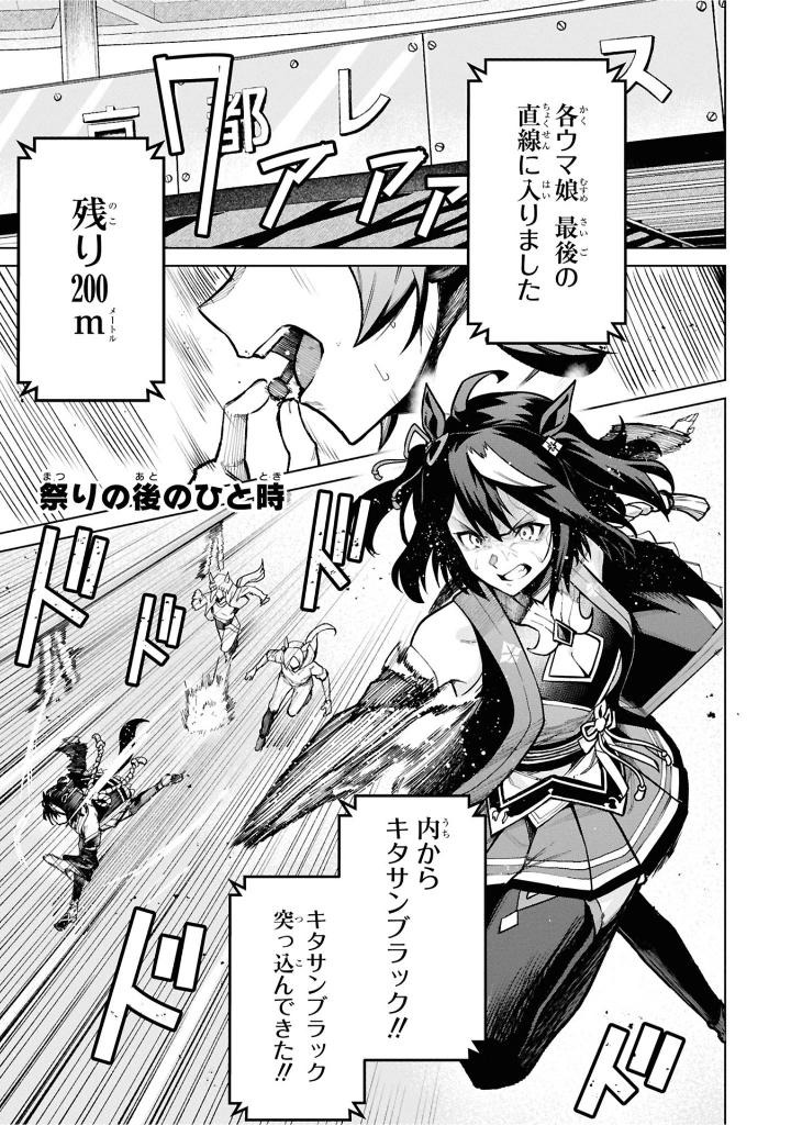 ウマ娘 プリティーダービー コミックアンソロジー vacation - uma musume prety derby anthology comic 3