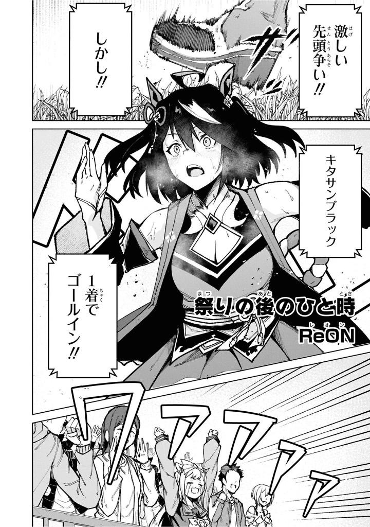 ウマ娘 プリティーダービー コミックアンソロジー vacation - uma musume prety derby anthology comic 3