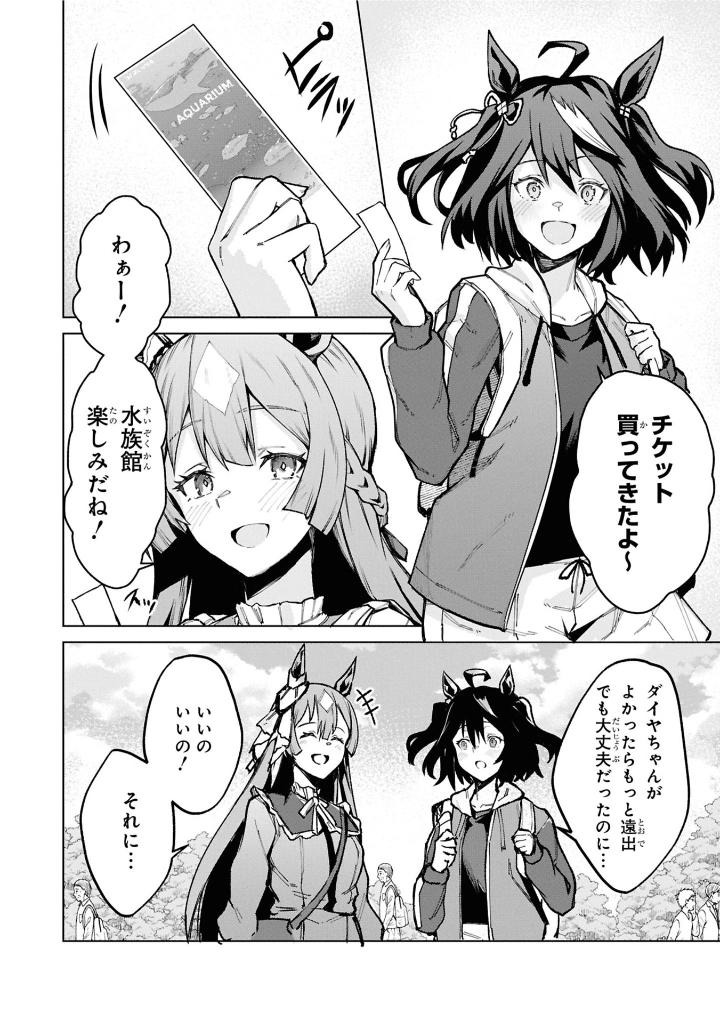 ウマ娘 プリティーダービー コミックアンソロジー vacation - uma musume prety derby anthology comic 3