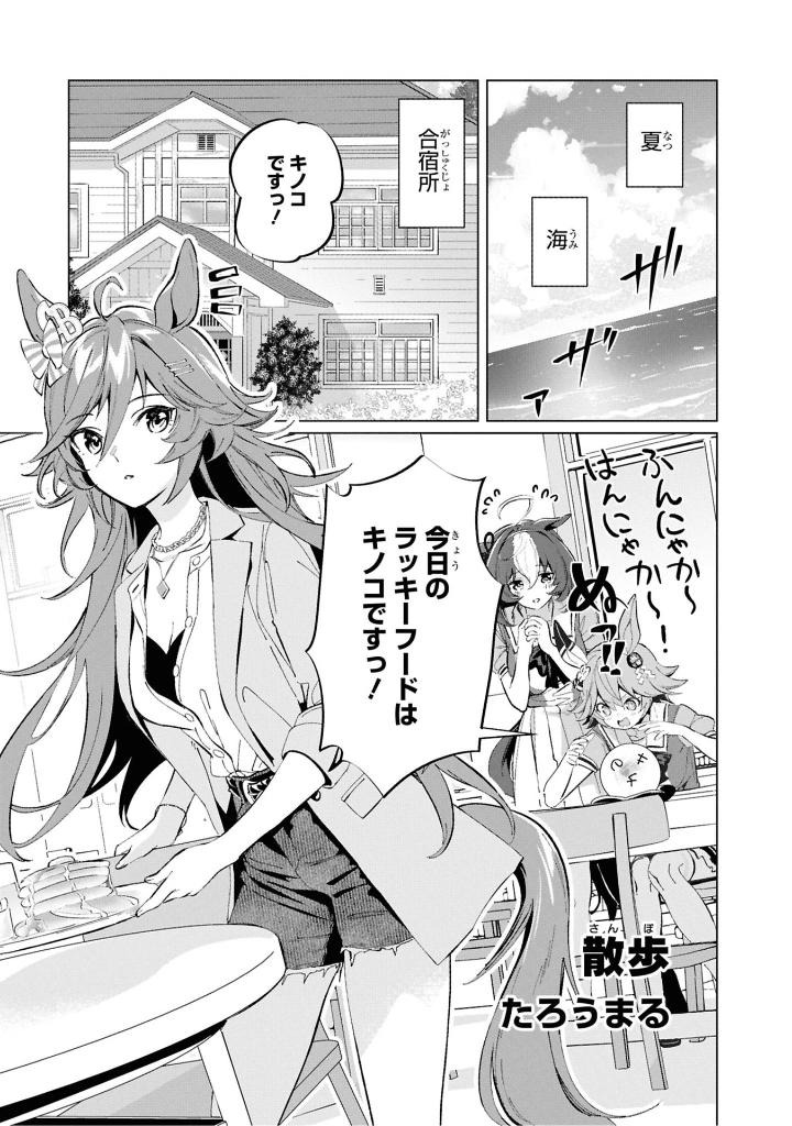ウマ娘 プリティーダービー コミックアンソロジー vacation - uma musume prety derby anthology comic 3