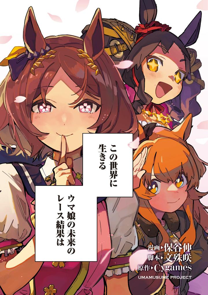 ウマ娘 プリティーダービー スターブロッサム 1 - uma musume pretty derby: star blossom 1