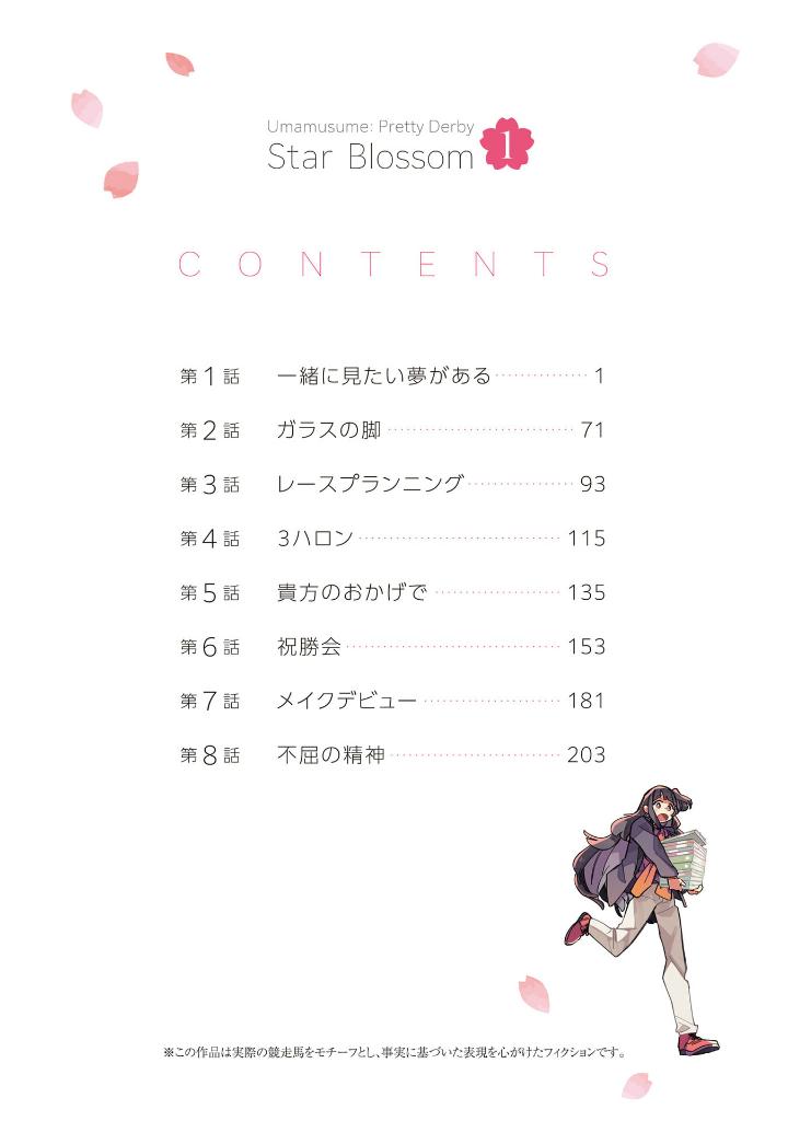 ウマ娘 プリティーダービー スターブロッサム 1 - uma musume pretty derby: star blossom 1
