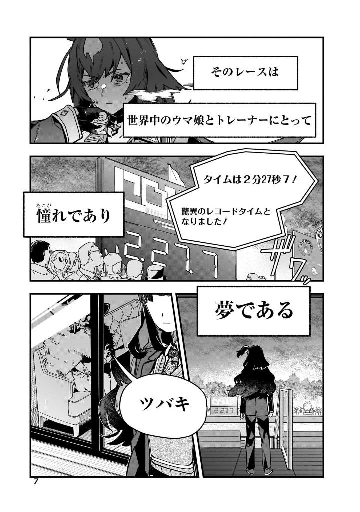 ウマ娘 プリティーダービー スターブロッサム 1 - uma musume pretty derby: star blossom 1