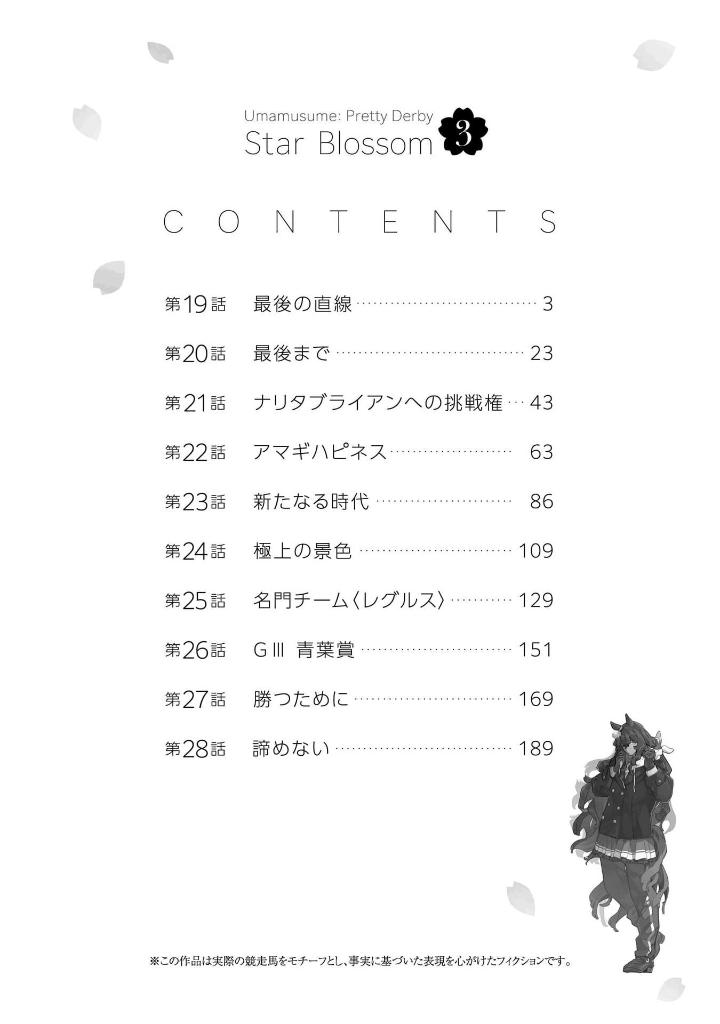 ウマ娘 プリティーダービー スターブロッサム 3 - uma musume pretty derby: star blossom 3
