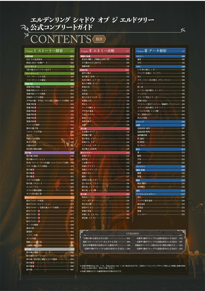 エルデンリング シャドウ オブ ジ エルドツリー 公式コンプリートガイド - elden ring shadow erdtree official complete guide