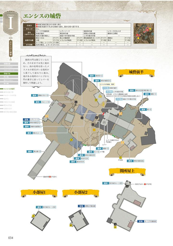 エルデンリング シャドウ オブ ジ エルドツリー 公式コンプリートガイド - elden ring shadow erdtree official complete guide