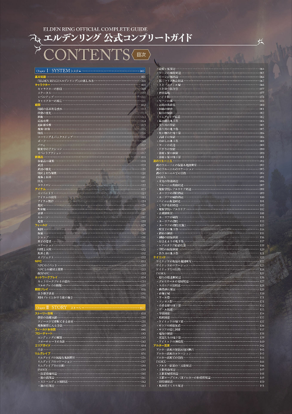エルデンリング 公式コンプリートガイド - elden ring official complete guide