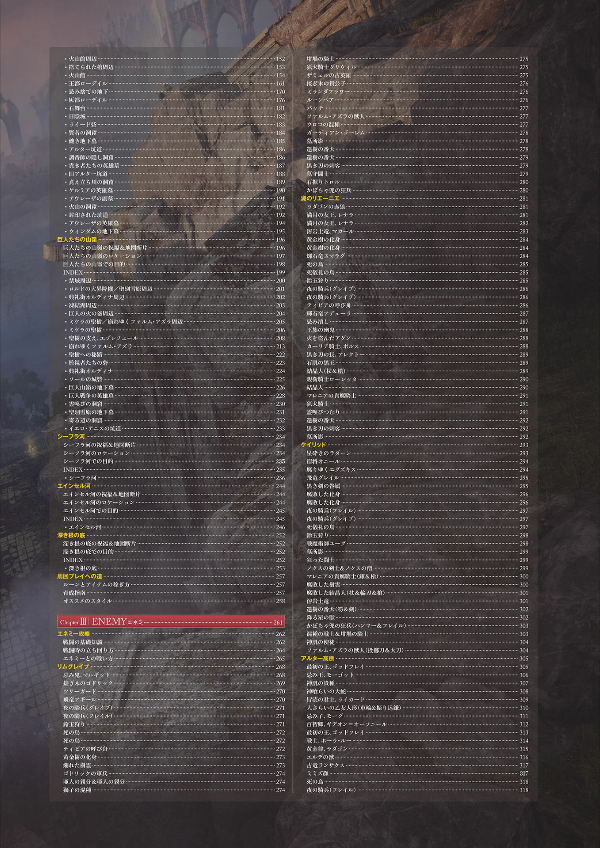 エルデンリング 公式コンプリートガイド - elden ring official complete guide