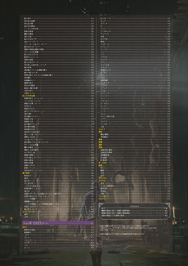 エルデンリング 公式コンプリートガイド - elden ring official complete guide