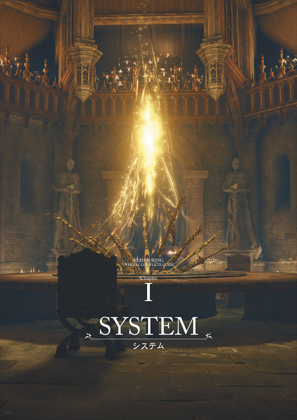 エルデンリング 公式コンプリートガイド - elden ring official complete guide
