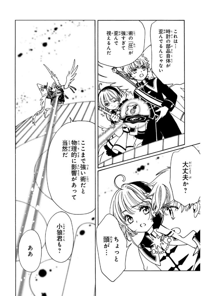 カードキャプターさくら クリアカード編 16 - cardcaptor sakura: clear card 16