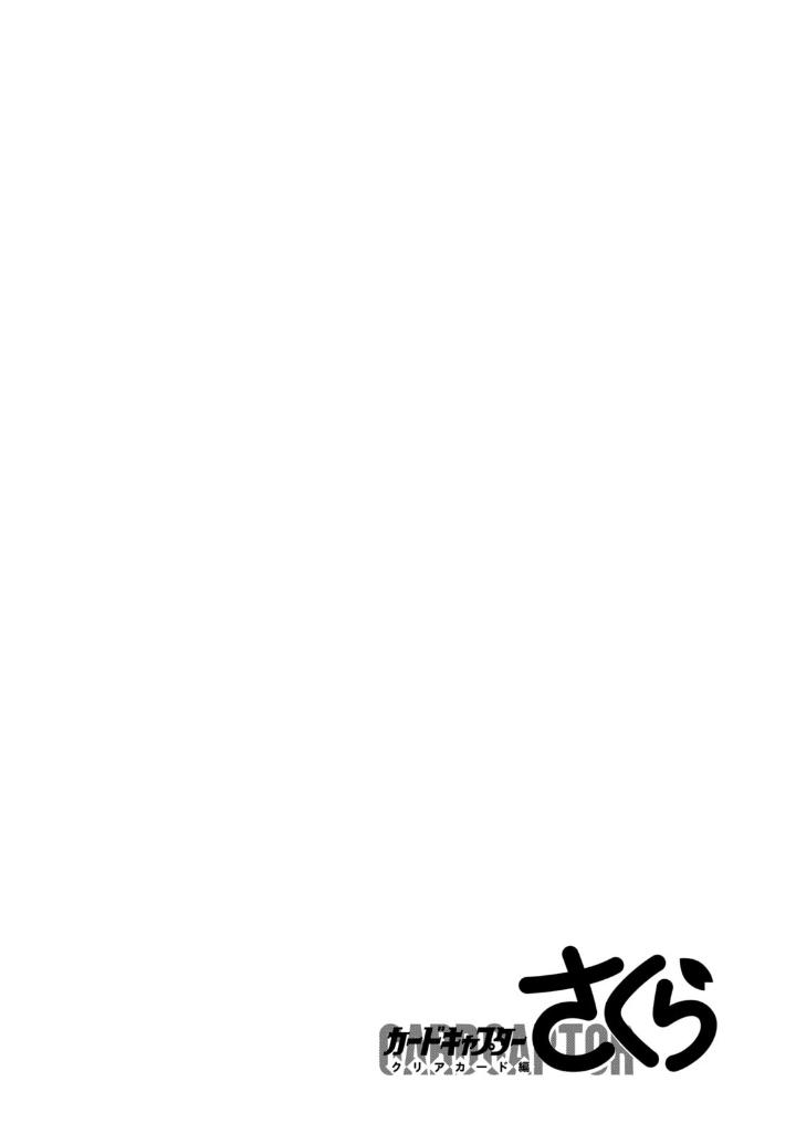 カードキャプターさくら クリアカード編 16 - cardcaptor sakura: clear card 16