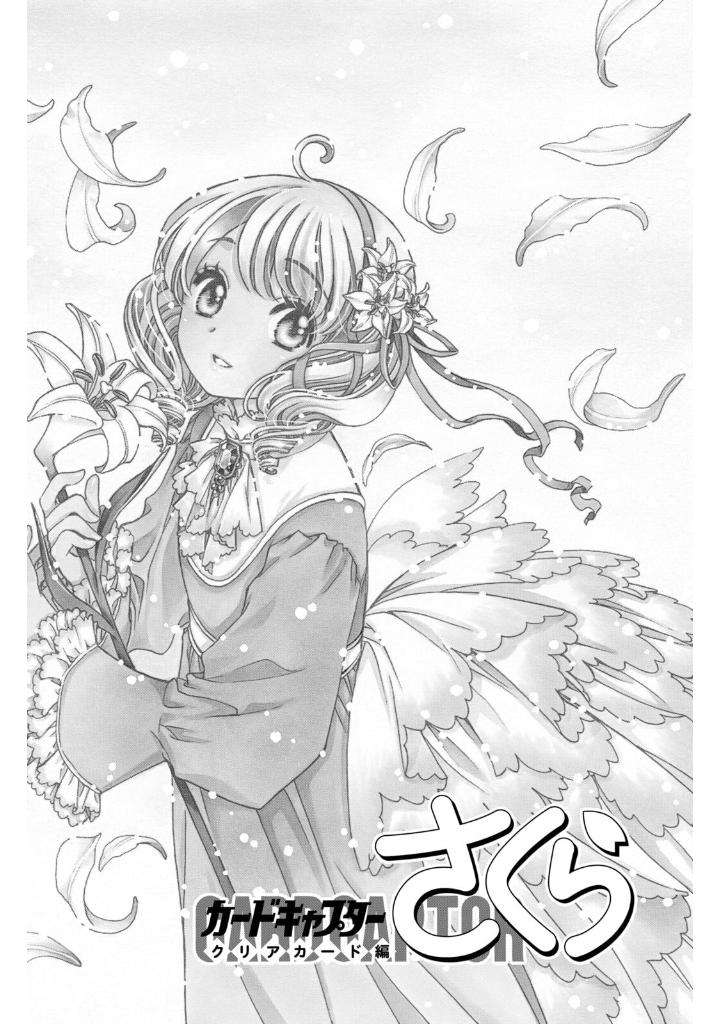 カードキャプターさくら クリアカード編 16 - cardcaptor sakura: clear card 16
