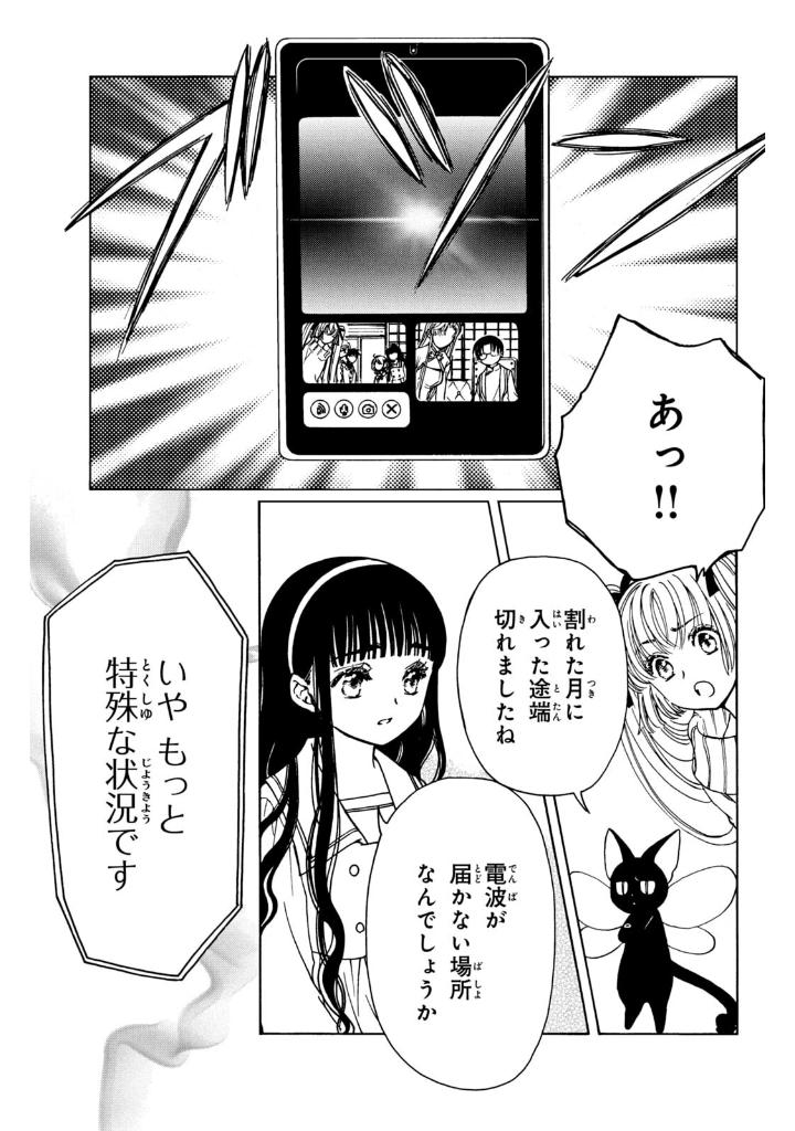 カードキャプターさくら クリアカード編 16 - cardcaptor sakura: clear card 16