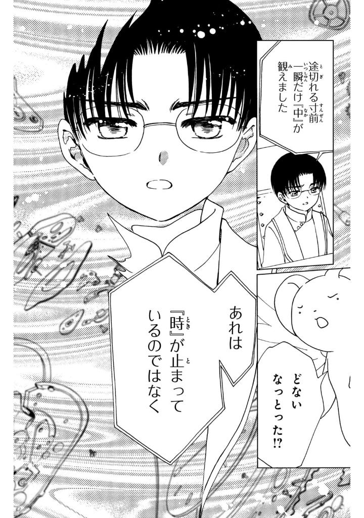 カードキャプターさくら クリアカード編 16 - cardcaptor sakura: clear card 16