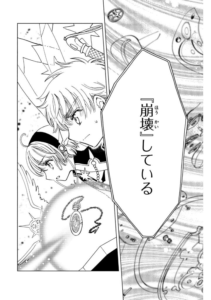 カードキャプターさくら クリアカード編 16 - cardcaptor sakura: clear card 16