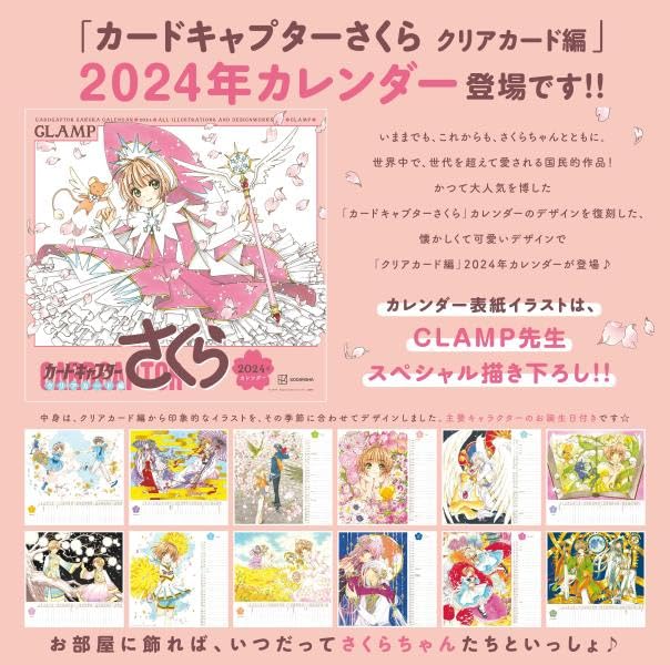 カードキャプターさくら クリアカード編 2024年カレンダー - cardcaptor sakura clear card hen calendar 2024
