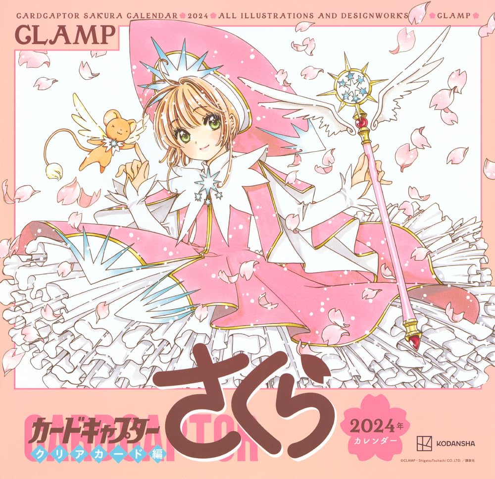 カードキャプターさくら クリアカード編 2024年カレンダー - cardcaptor sakura clear card hen calendar 2024
